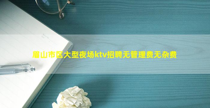 克拉玛依夜总会招聘
